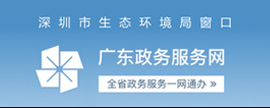 广东政务服务网